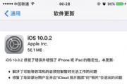 iOS10.0.2ʽ̼ôأiOS10.0.2ʽ̼ļ[ͼ]