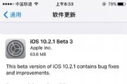 iOS10.2.1Beta3̼ôأiOS10.2.1Beta3̼ļ[ͼ]