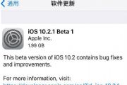 iOS10.2.1Beta1̼ôأiOS10.2.1Beta1̼ļ[ͼ]