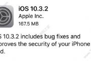 iOS10.3.2ʽ̼ôأiOS10.3.2ʽ̼ļ[ͼ]