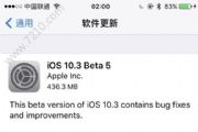 iOS10.3Beta4̼ôأiOS10.3Beta4̼ļ[ͼ]