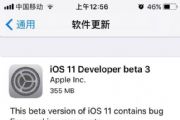 iOS11 Beta3̼ôأiOS11 Beta3̼ļ[ͼ]