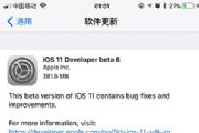 iOS11 Beta6̼ôأiOS11 Beta6̼ļ[ͼ]