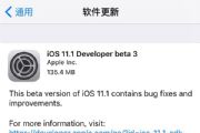 iOS 11.1 beta3̼ôأiOS 11.1 beta3̼ļ[ͼ]