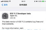 iOS 11.2 beta1̼ôأiOS 11.2 beta1̼ļ[ͼ]