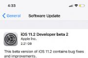 iOS 11.2 beta2̼ôأiOS 11.2 beta2̼ļ[ͼ]