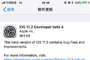 iOS 11.2 beta4̼ôأiOS 11.2 beta4̼ļ[ͼ]