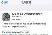 iOS 11.2.5 beta4̼ôأiOS 11.2.5 beta4̼ļ[ͼ]