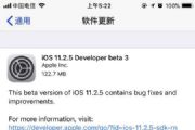 iOS 11.2.5 beta3̼ôأiOS 11.2.5 beta3̼ļ[ͼ]