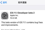 iOS 11.1 beta2̼ôأiOS 11.1 beta2̼ļ[ͼ]