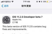 iOS 11.2.5 beta7̼ôأiOS 11.2.5 beta7̼ļ[ͼ]