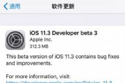 iOS 11.3beta4ôأiOS 11.3 beta4̼ļ[ͼ]