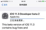 iOS 11.3beta2ôأiOS 11.3 beta2̼ļ[ͼ]