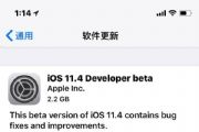 iOS 11.4 beta1̼ôأiOS 11.4 beta1̼ļ[ͼ]