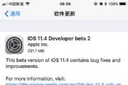 iOS11.4 beta2ʲôݣiOS11.4beta2ݽ[ͼ]