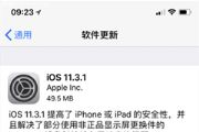 iOS11.3.1ʽôأiOS11.3.1̼أ[ͼ]