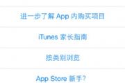 App StoreβѯApp Storeѯ̳[ͼ]