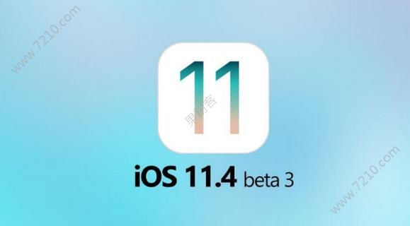 iOS11.4 beta3ôiOS11.4 beta3ֵø[ͼ]ͼƬ1