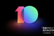 СMIUI 10ϣң[ͼ]