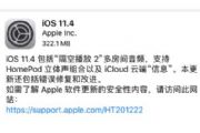 iphone7/7 plusios11.4ʽ濨iphone7ios11.4ʽ淢̣[ͼ]