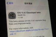 iOS11.4.1beta1ļ  iOS11.4.1beta1̼[ͼ]