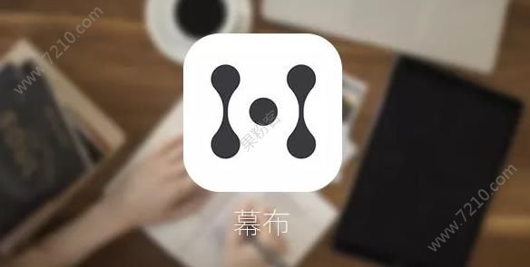 ios精选应用:幕布——头脑风暴必备工具[多图]