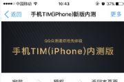 ѶTIM iOSv2.2.0ʲôiosѶTIMv2.2.0һ[ͼ]