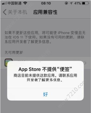 ios11Ӧüʲô˼ios11Ӧòô죿ͼƬ1