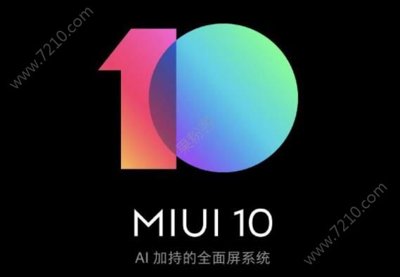 MIUI 10汾¼ӭ⣺֧10[ͼ]ͼƬ1