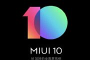 MIUI 10汾¼ӭ⣺֧10[ͼ]