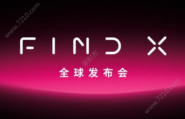 OPPO Find Xȫ򷢲ֱôOPPO Find Xȫ򷢲ֱƵ[ͼ]ͼƬ1