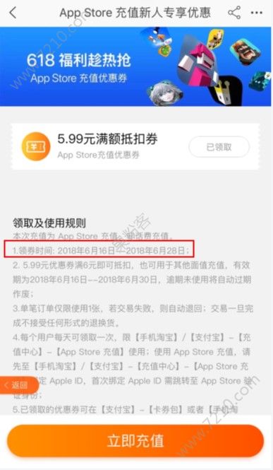 ƻû App Store 6Ԫȯ1Ǯȡ628ǰЧͼƬ1