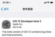 iOS12beta2̼صַȫ  iOS12beta2ļصַ[ͼ]