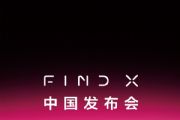 93.8%ռȣOPPO Find Xа潫629շ[ͼ]