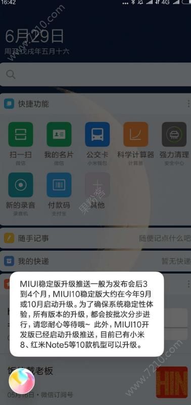 miui10ȶʲôʱmiui10ȶʱһͼƬ1