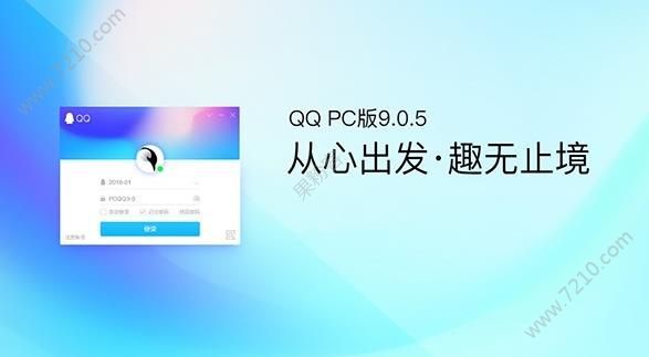 QQ9.0.5ڲʲôQQ9.0.5 PCһ[ͼ]ͼƬ1