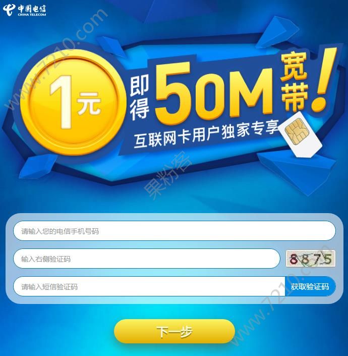 快来抢!上海电信宽带50M每月仅需1元啦!(