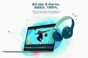 2018ƻŻݻָMaciPadBeats[ͼ]