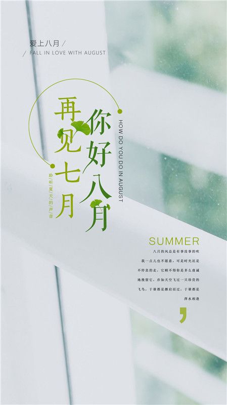 壁纸0730122期:iphone七月再见,八月你好高清壁纸图片大全[多图]