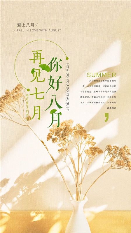 壁纸0730122期:iphone七月再见,八月你好高清壁纸图片大全[多图]