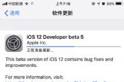 iOS12 beta5iOS12 beta4iOS12 beta5iOS12 beta4Ա[ͼ]