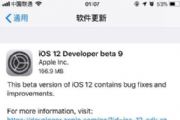 iOS12 Beta9ֵøiOS12 Beta9ʹһ[ͼ]