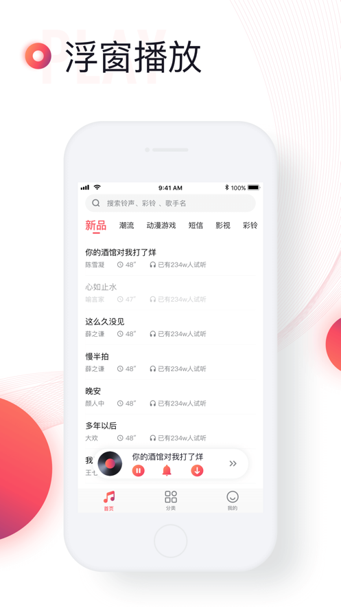 铃声来了软件在线下载安装图片1