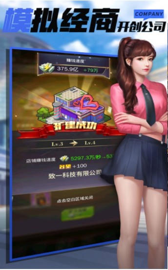 都市老板计划游戏安卓版下载图片1