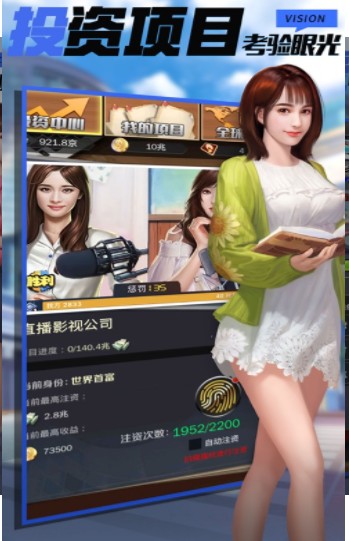 都市老板计划游戏安卓版图3