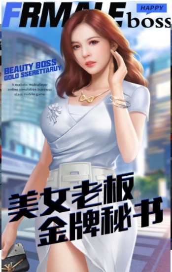 都市老板计划游戏安卓版图1