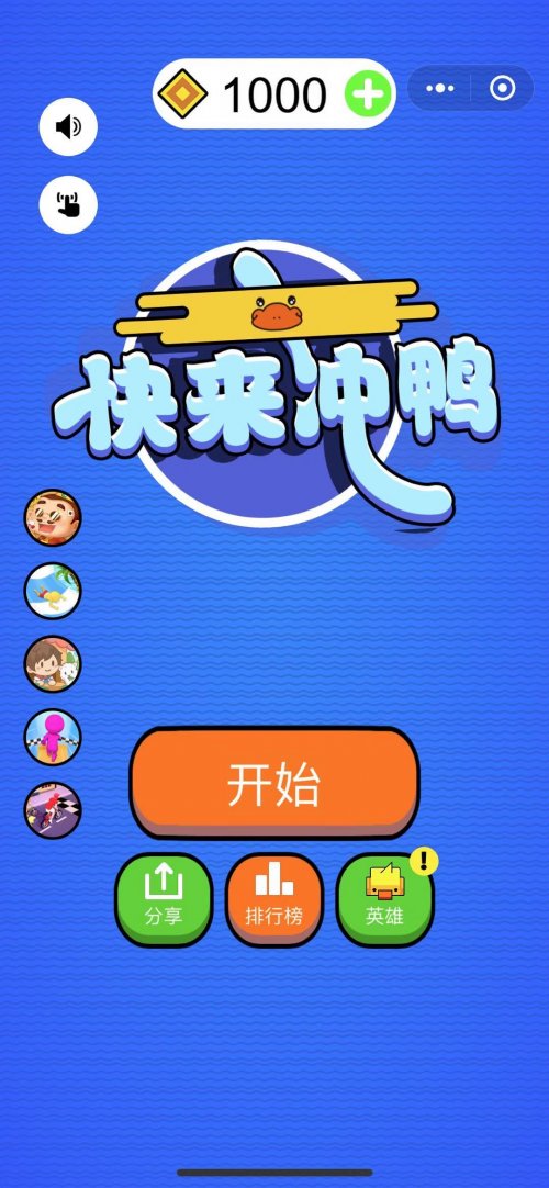 在游戏中玩家将化身成为一只快乐的小黄鸭,快乐划水,在划水的过程中