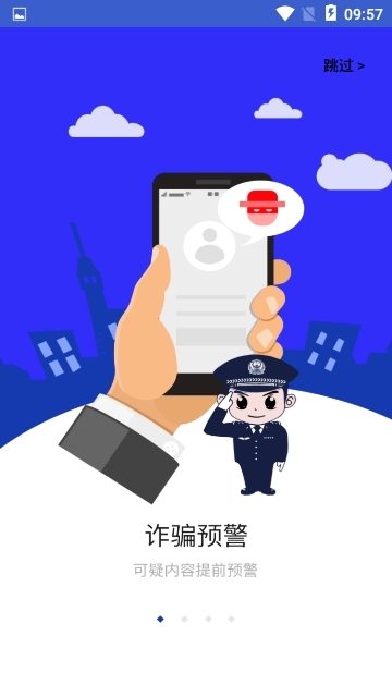 全民反诈APP手机下载图片1