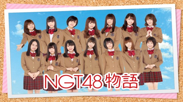 NGT48Ϸĺ v1.0ͼ2