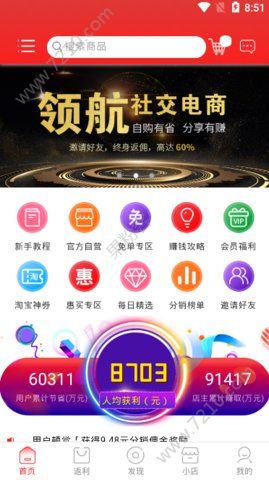 趣淘商城官网版平台APP下载图片1